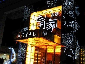 崇礼高档KTV妹子质量哪家好-皇家壹号KTV高档娱乐体验