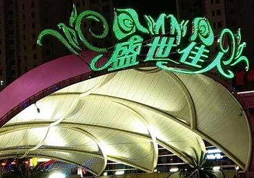 崇礼那个真空ktv陪酒玩的开-英皇国际KTV消费价格点评